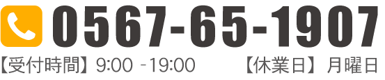 お電話でのお問い合わせはこちら