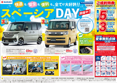 イベントチラシ