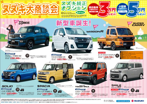 スズキ大商談会